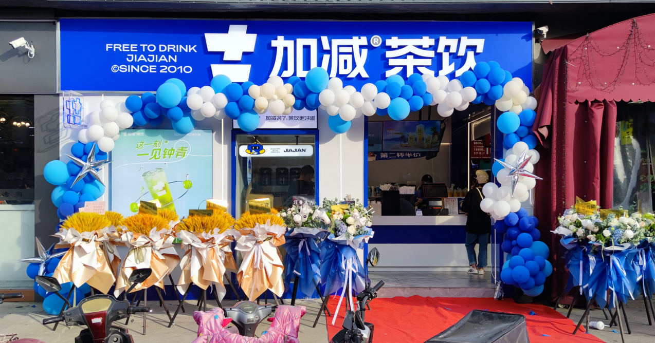 AG真人国际茶饮