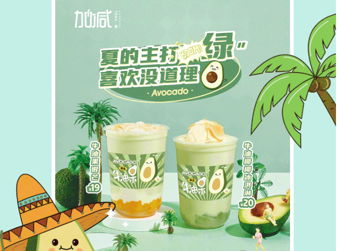 AG真人国际茶饮牛油果系列新品