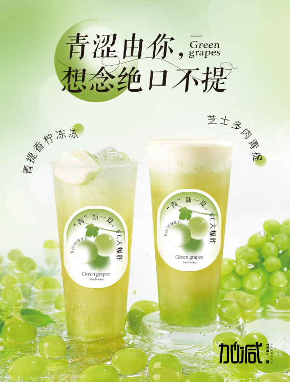 AG真人国际茶饮青提系列新品