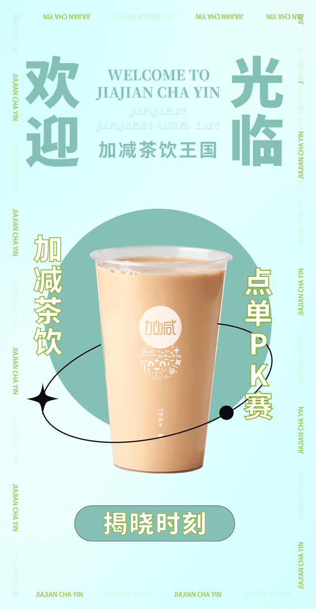 AG真人国际奶茶