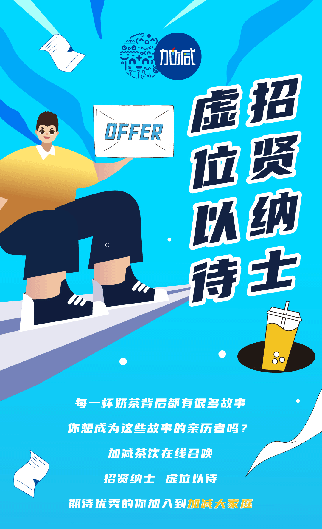 AG真人国际奶茶招聘